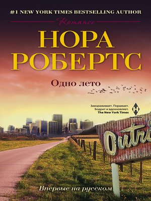 cover image of Одно лето